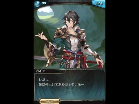 グラブル カイン追加フェイト Youtube