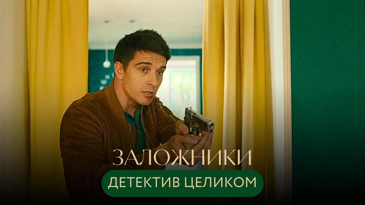 ИНТРИГА ДО САМОГО ФИНАЛА! ДО КОНЦА ДНЯ ДОЖИВУТ НЕ ВСЕ! КТО ПРИШЁЛ УБИВАТЬ НА ПРАЗДНИК? Заложники