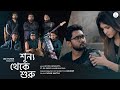 Shunyo theke shuru     jee tunes  ft dk dibyo  manjima  gourav