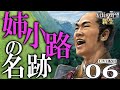 【信長の野望・新生:姉小路編06〆】中納言&rarr;大納言&rarr;左大臣!位人臣を極めるか姉小路一族、織田信長との決戦と上洛への道【Live配信/上級】