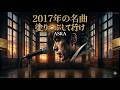 ASKA - 塗りつぶして行け!【ハイレゾ】