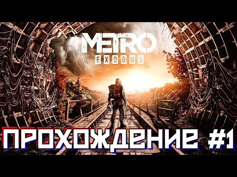 Метро волга прохождение
