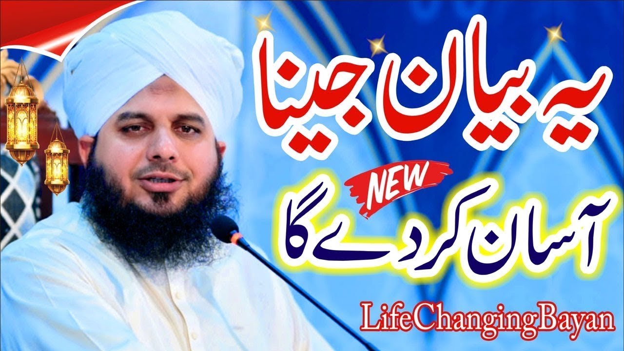Very Emotional BayanRula Dene Wala Byan Ajmal Raza Qadri Bayan MotivationBayan