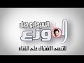 مزمار عيد الاضحي 2019