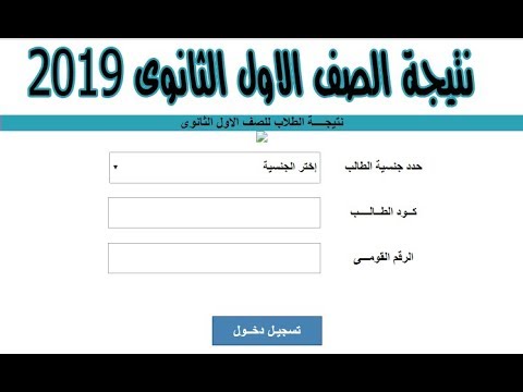 نتيجة الصف الاول الثانوى 2020 موقع وزارة التربية والتعليم