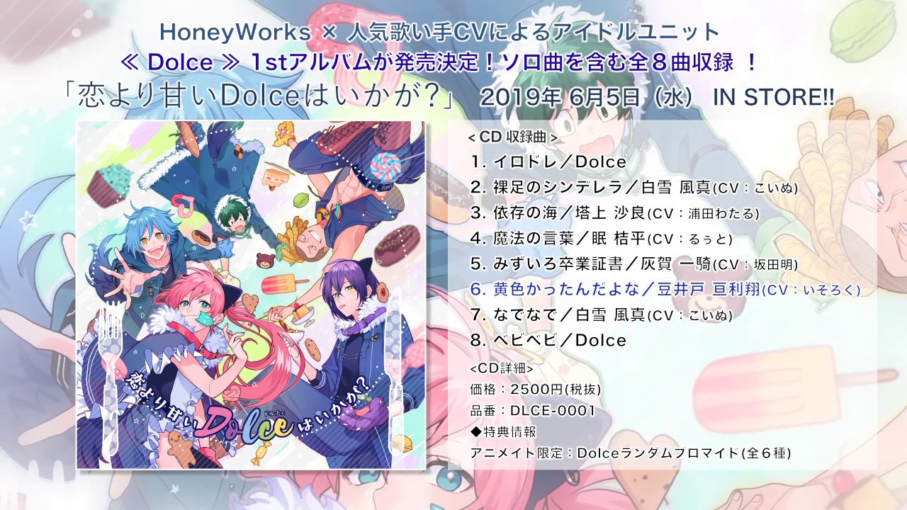 同人cd Dolce 恋より甘いdolceはいかが アニメイト