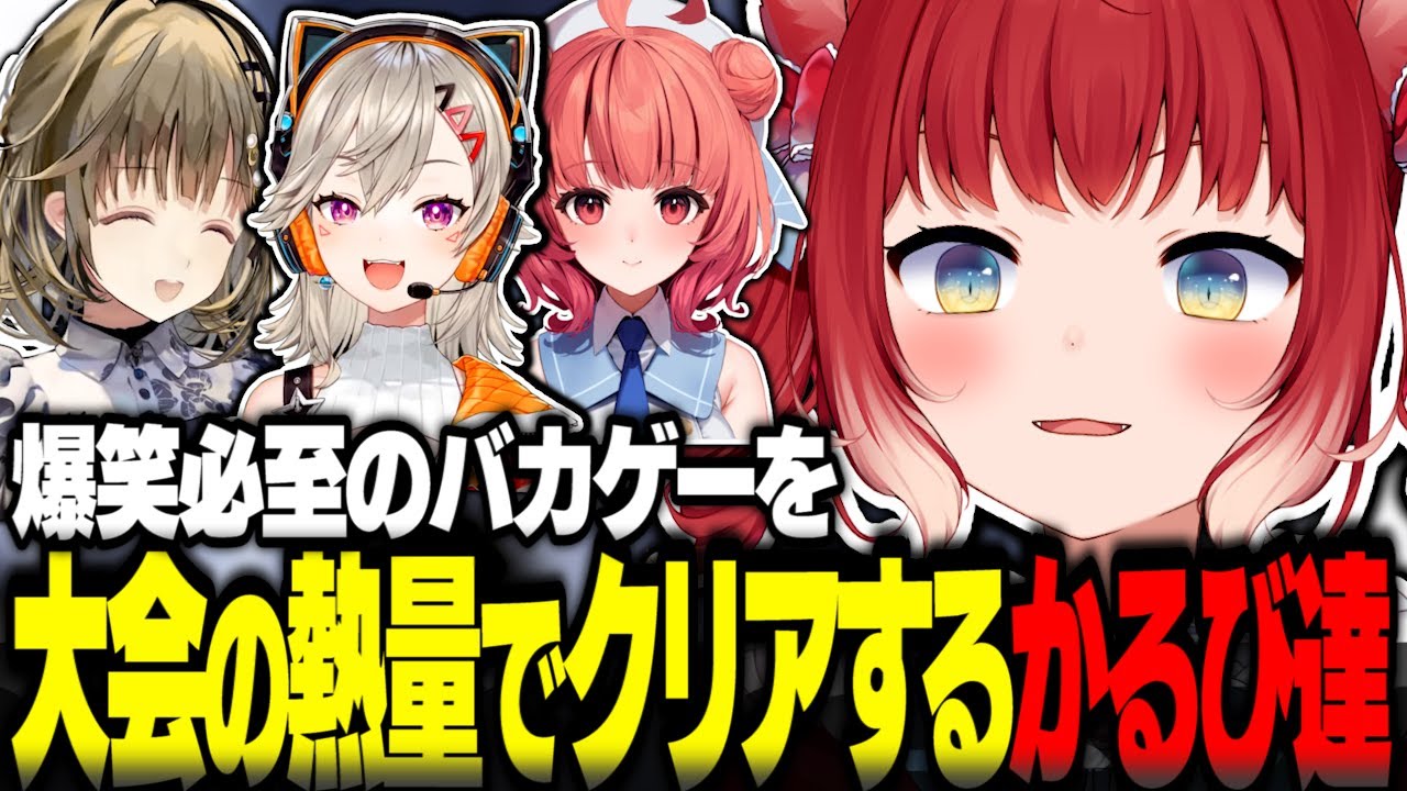 バカゲーを大会ぐらいの熱量でクリアするかるび達が面白すぎた【赤見かるび切り抜き 小森めと 英リサ 夢野あかり ぶいすぽ ハンドシミュレーター】