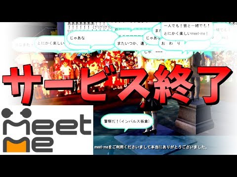 ネトゲのサービス終了の瞬間  とても呆気ない