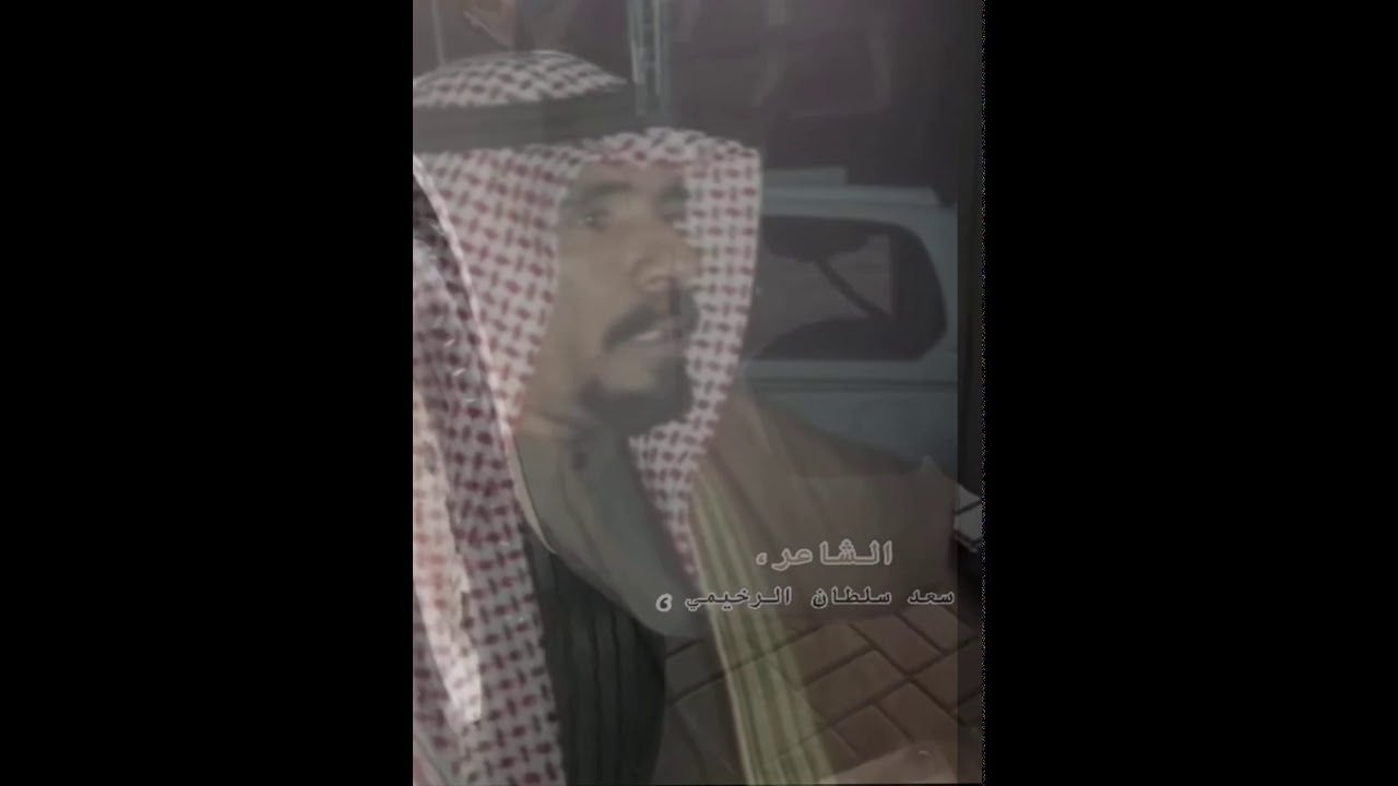 سعد بن سلطان الرخيمي   قصيدة الجمس