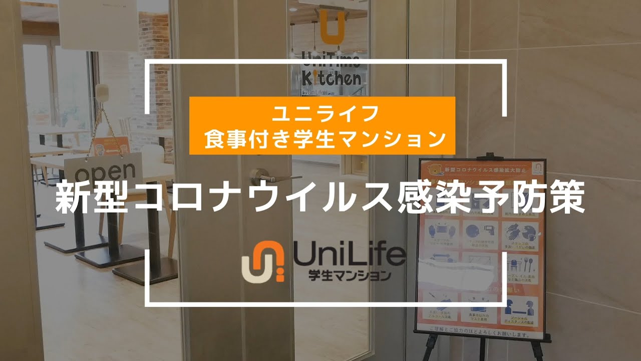 学生会館 Uni E Meal 明大前グローバルハウス 食事付き の情報 東京都杉並区 学生マンション賃貸のユニライフ