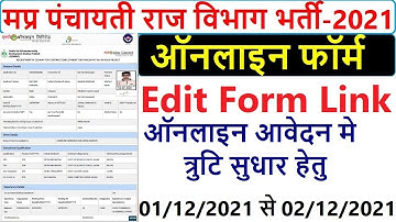 MP CEDMAP Panchayat Raj Form 2021 Edit Kaise kare || मप्र पंचायती राज विभाग भर्ती ऑनलाइन फॉर्म 2021