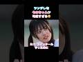 ㊗️350万再生!! 【今日好き】ツインテールそのが可愛すぎる💖 #今日好き #パタヤ編 #その #seju