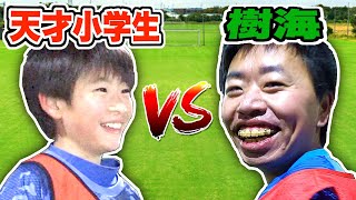 【将来のJリーガー】天才サッカー少年現る！！！！！！