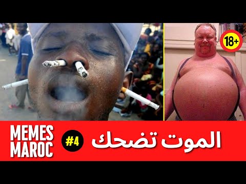 MEMES MAROC 18 ميمز مغربي مونطاج لهربة 2022 9CHI3A 5 