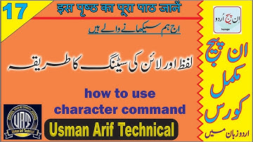 How to use character command in inpage Class 17 in urdu Hindi