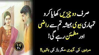 Biwi Ko Motmain Krne K Lea 2 Chezeen Khao Aurat Quotes Urdu Quotes Love Quotes For Her