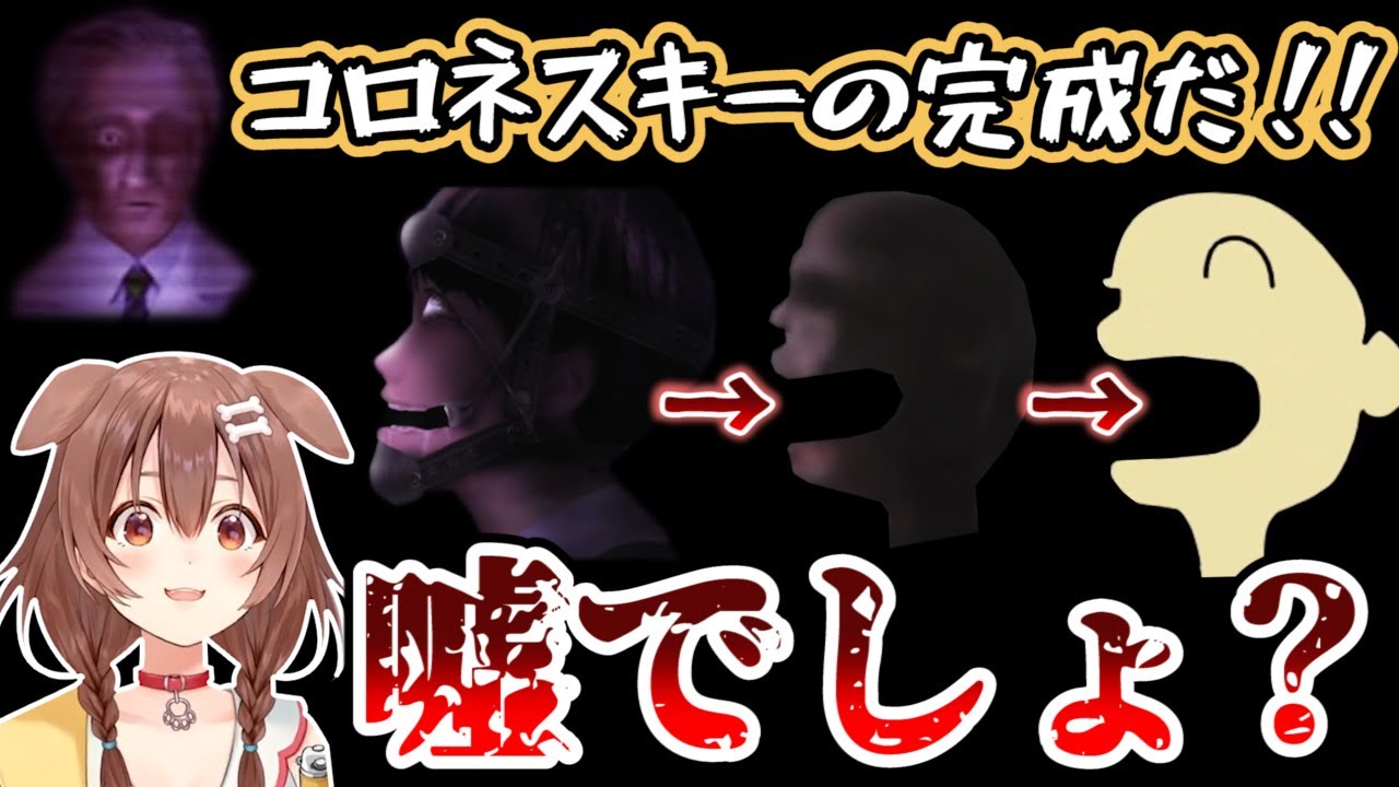 【狂気】今明かされる、コロネスキーの笑顔に隠された衝撃の真実とは／邪神ころね（つぐのひ）爆笑まとめ【ホロライブ切り抜き】