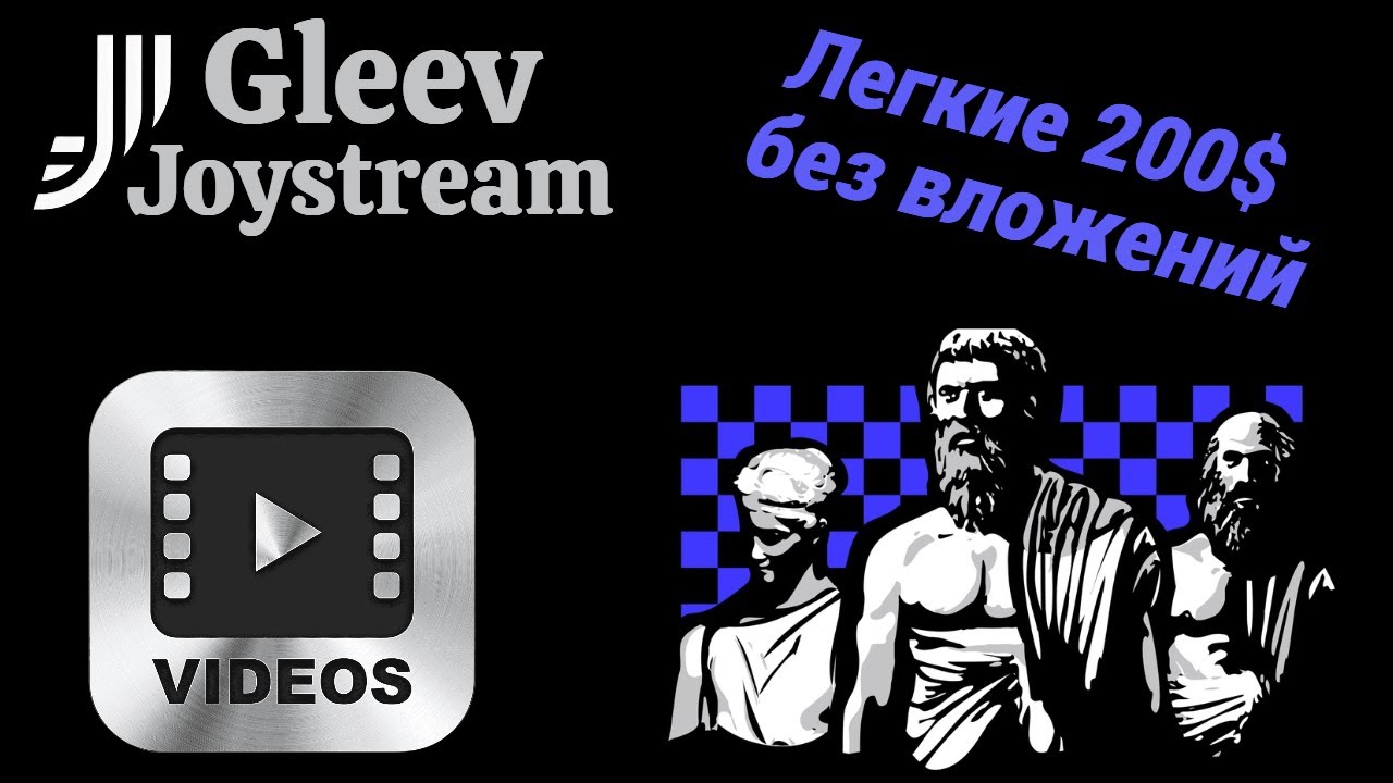 Заработок на видео с YouTube. Платформа Gleev. Вывод средств