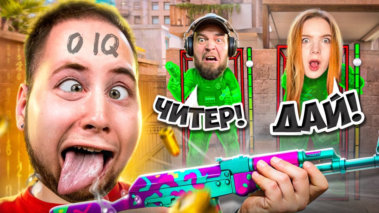 ПРИТВОРИЛСЯ НУБОМ И ЗАТРОЛЛИЛ ДВУХ АГРО СТРИМЕРОВ В Standoff 2