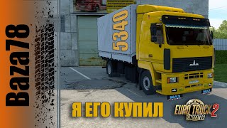 МАЗ 5340В5 🔻 ETS2 1.47 🔻 Я его купил 🔻 Я плакать 😭