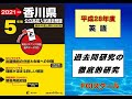 香川県高校入試問題　28年英語　大問3・4　解説