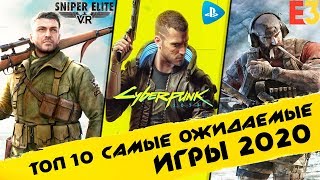 ✔ Топ 10 самые ожидаемые игры 2020 / Новые игры на PS, Xbox, ПК