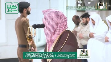 تلاوة فضيلة الشيخ عبدالرحمن السديس من صلاة المغرب ١٩ شعبان ١٤٤١ هـ | أواخر سورة القمر