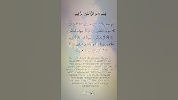 سورة التكاثر / القارئ الشيخ محمد صديق المنشاوي / #القرآن_كتابنا #قرآن