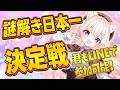 【なぞとき】オリジナル謎解き解いてみて! #天使ちよむ #謎解き