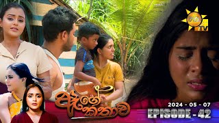 age-kathawa-episode-42-2024-05-07