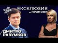 ⚡️ РАЗУМКОВ | ЕКСКЛЮЗИВ: Відсторонення та відставка / Офшори Зеленського / Конфлікт зі «слугами»