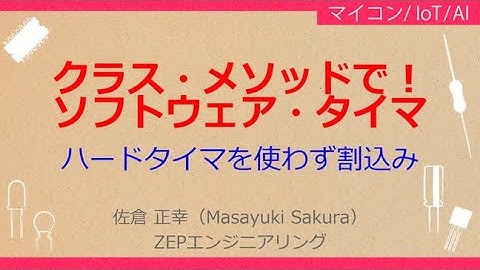 No_A030［VOD/KIT］ Python×実習キット×スマホでできる！ESP32マイコン活用術［クラスを活用したライブラリ作り］