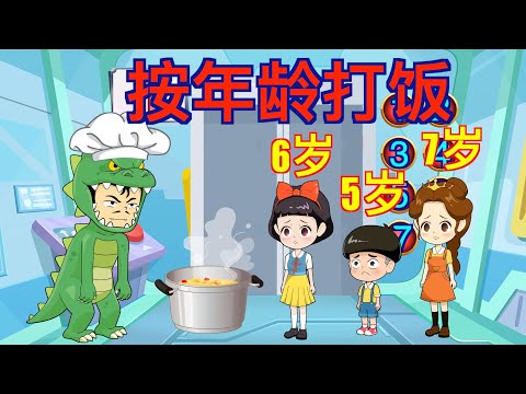 小雪小贝电梯打饭 |童話故事|故事|中文童話| Chinese Fairy Tales |白小雪白小貝|豬豬俠|小豬佩奇|汪汪隊立大功|海綿寶寶|海底小縱隊|天線寶寶|愛冒險的朵拉