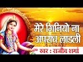 Mere ginyo na aprad ladli shri radhy  hit radhey krishna bhajan    ambey bhakti