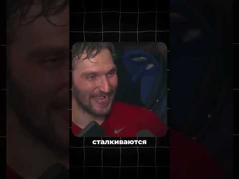 Овечкина в США пытались спросить про СВО.