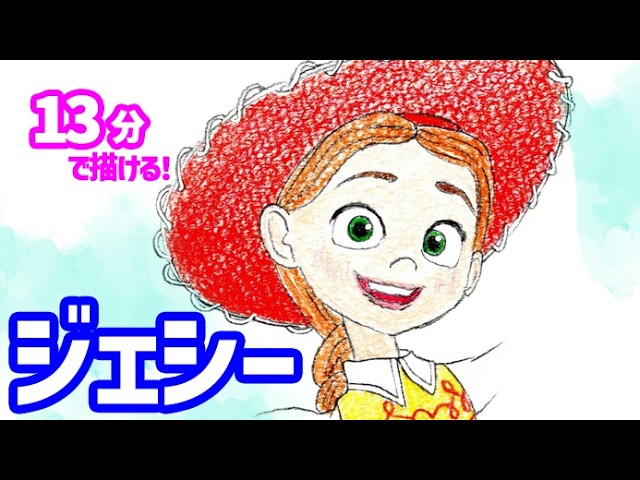 Toy story ディズニー イラスト ジェシー マジカルコレクション 035