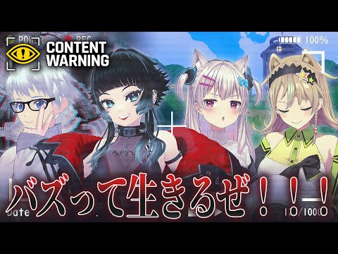 【 Content Warning #人生ねキリっと 】この４人で更にバズる～！！！！【 人生つみこ視点 】