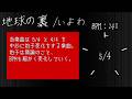 地球の裏 / いよわ 拍子カウント