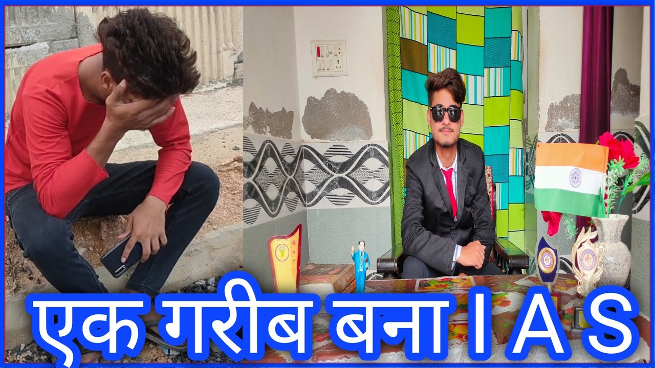 एक गरीब बना IAS ऑफिसर (motivational video) Nitesh pandoliya