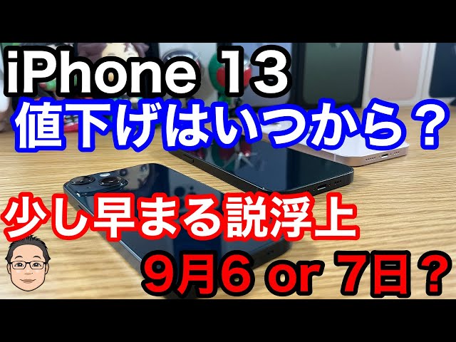 When will the price cut for the iPhone 13 series occur? It may