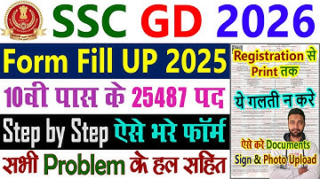 SSC GD Form Fill Up 2026 Kaise Kare | SSC GD Ka Form Kaise Bhare 2026 | Constable 2025 Apply Online
