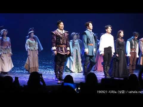 190921 뮤지컬 '시라노' 커튼콜 (낮공)