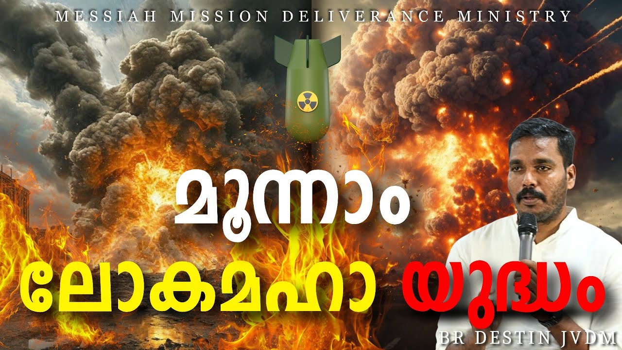 യുദ്ധങ്ങളും പ്രാർത്ഥനയും   Br Destin | JVDM