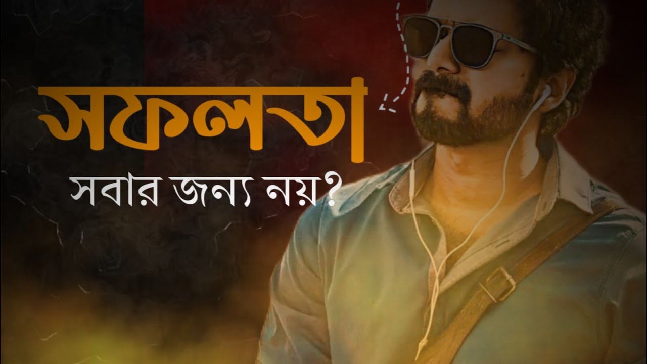 সফলতা সবার জন্য নয় 🤫🤫। Mother's Prayer (F+S)