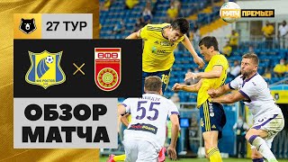 08.07.2020 Ростов - Уфа - 1:2. Обзор матча