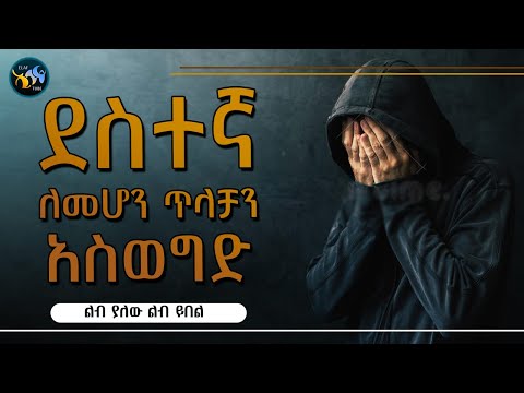 ቪዲዮ: ጥላቻ ማለት ነበር?