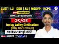 Indus Valley Civilisation | Important Mcq's | Entrance Exam 2026 | BA, BALLB, LLB, BBA ,MBA