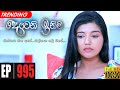 Deweni Inima | Episode 995 29th January 2021