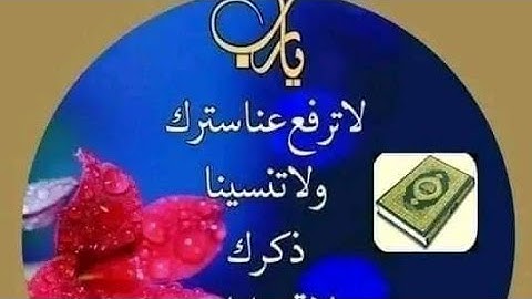 # تجليات سورة طه #استماعا_طيبا