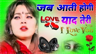 Jab Aati Hogi 😥Yaad Meri Gulshan 💔Jhankar #djHindisong 💓 dj mixing DJ Hindi song love sad song 💞Hard